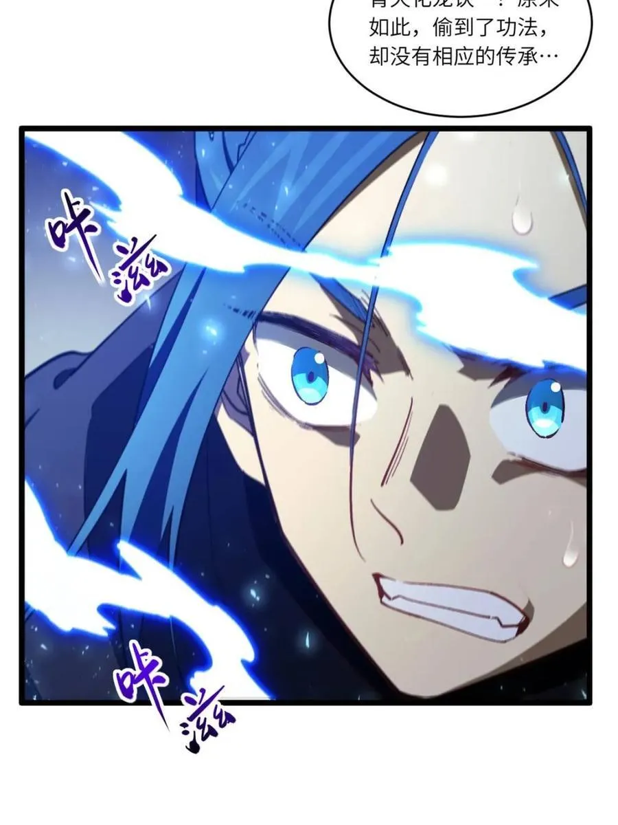 第81话 80.古代怪胎苏醒,君至盘武 第33页