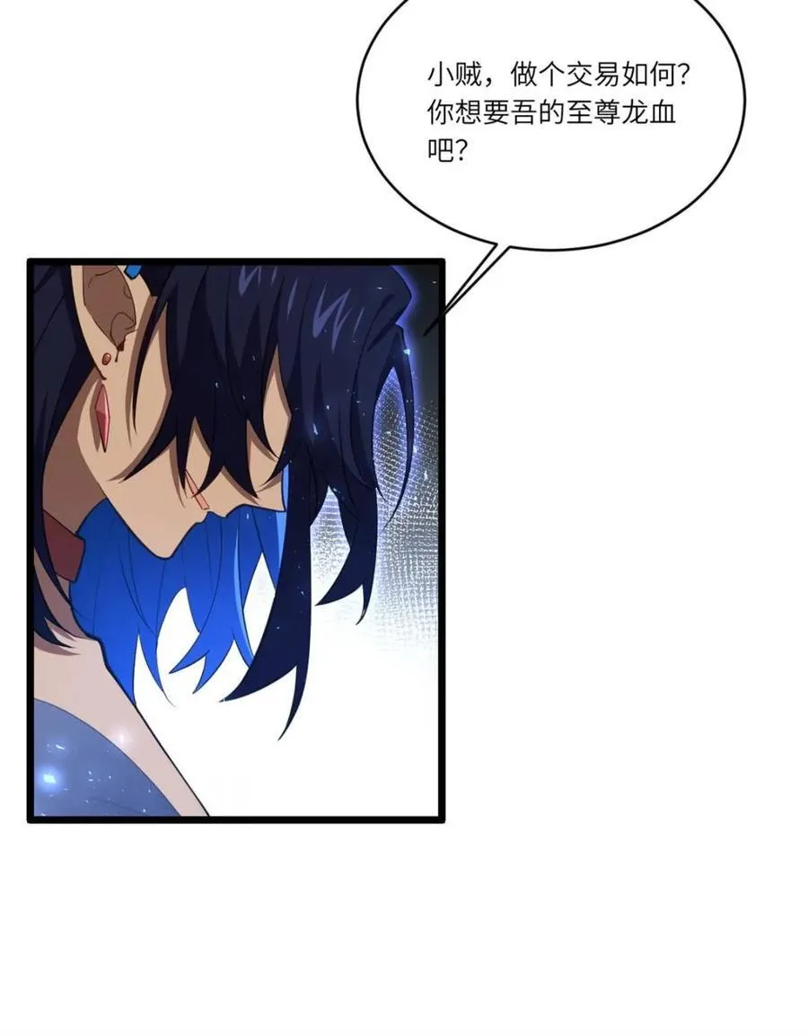 第81话 80.古代怪胎苏醒,君至盘武 第38页