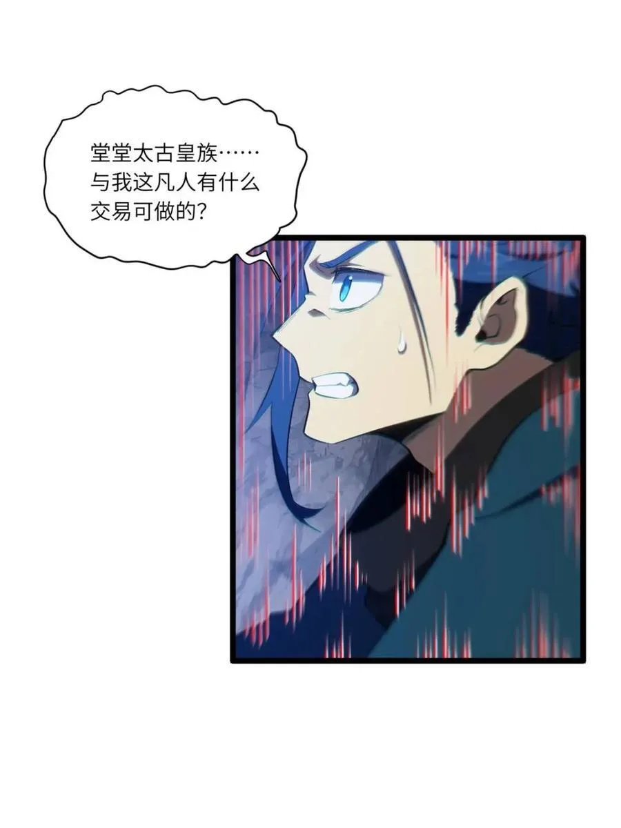 第81话 80.古代怪胎苏醒,君至盘武 第39页