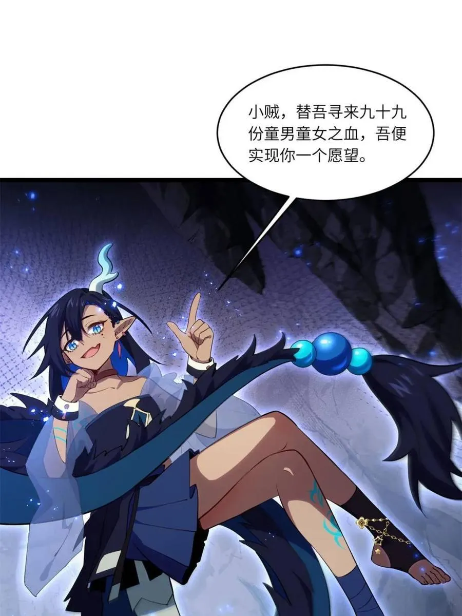 第81话 80.古代怪胎苏醒,君至盘武 第42页