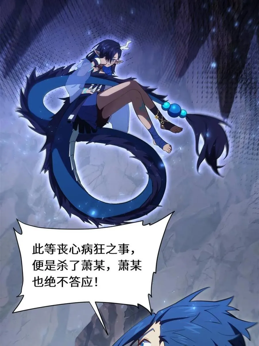 第81话 80.古代怪胎苏醒,君至盘武 第45页