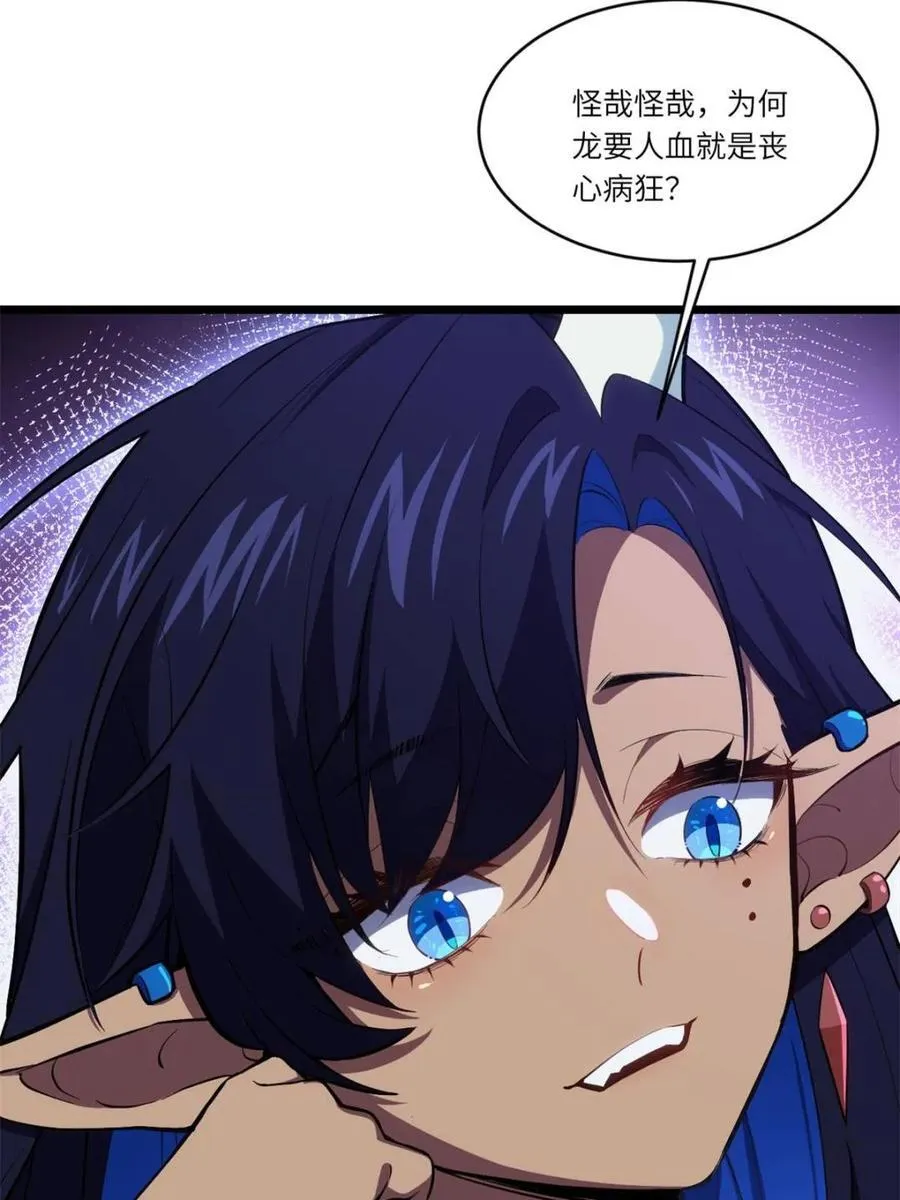 第81话 80.古代怪胎苏醒,君至盘武 第47页