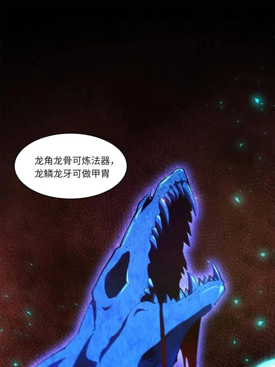 第81话 80.古代怪胎苏醒,君至盘武 第51页