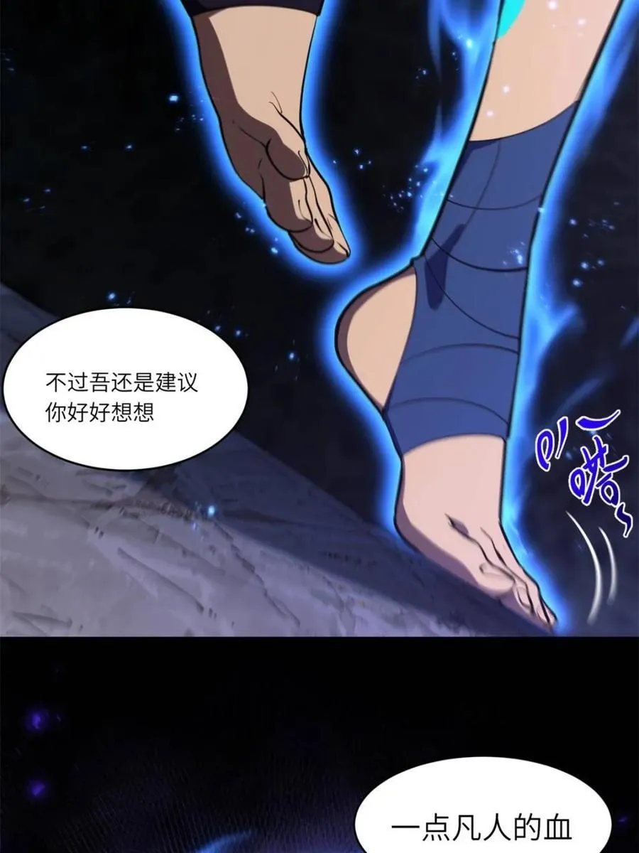 第81话 80.古代怪胎苏醒,君至盘武 第60页