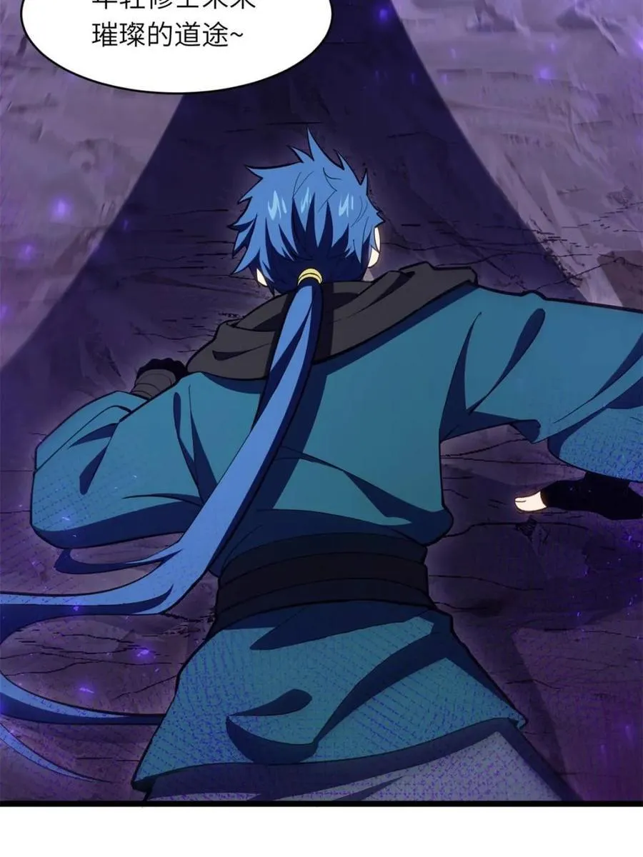 第81话 80.古代怪胎苏醒,君至盘武 第62页