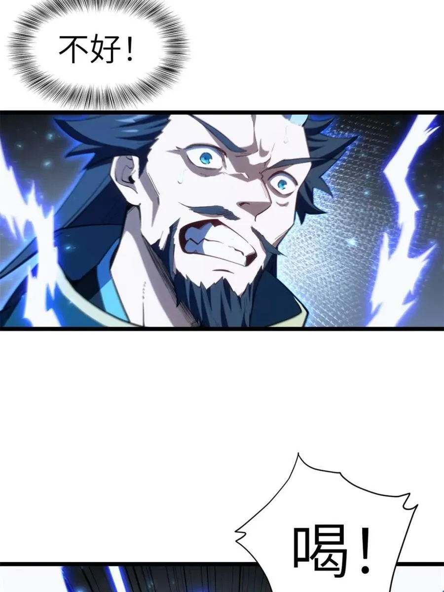 第81话 80.古代怪胎苏醒,君至盘武 第65页