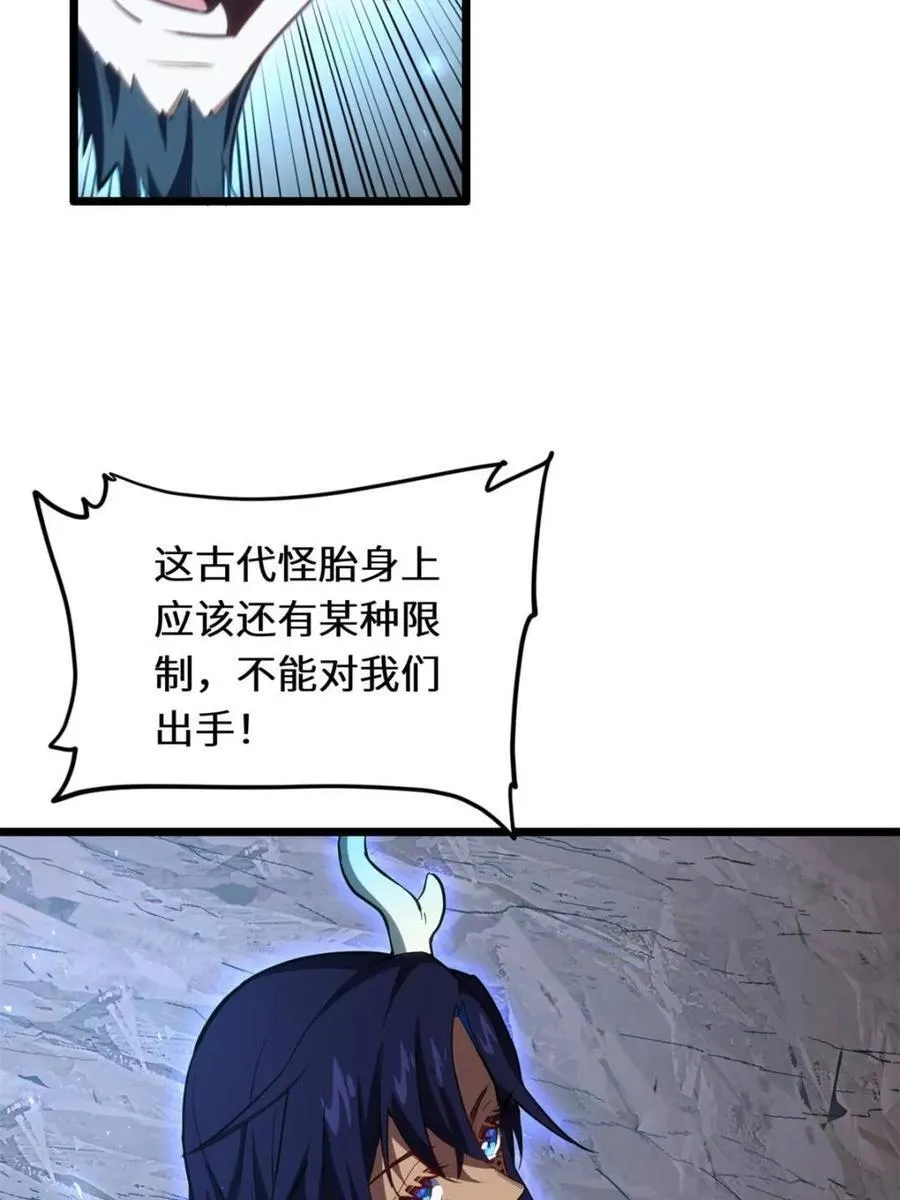 第81话 80.古代怪胎苏醒,君至盘武 第68页