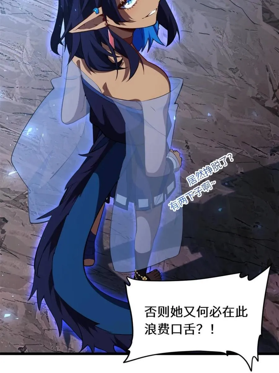 第81话 80.古代怪胎苏醒,君至盘武 第69页
