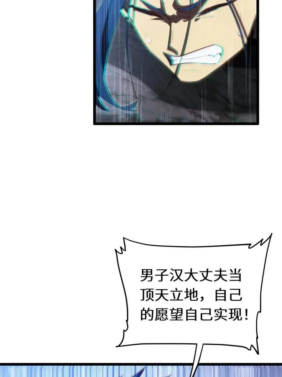 第81话 80.古代怪胎苏醒,君至盘武 第71页