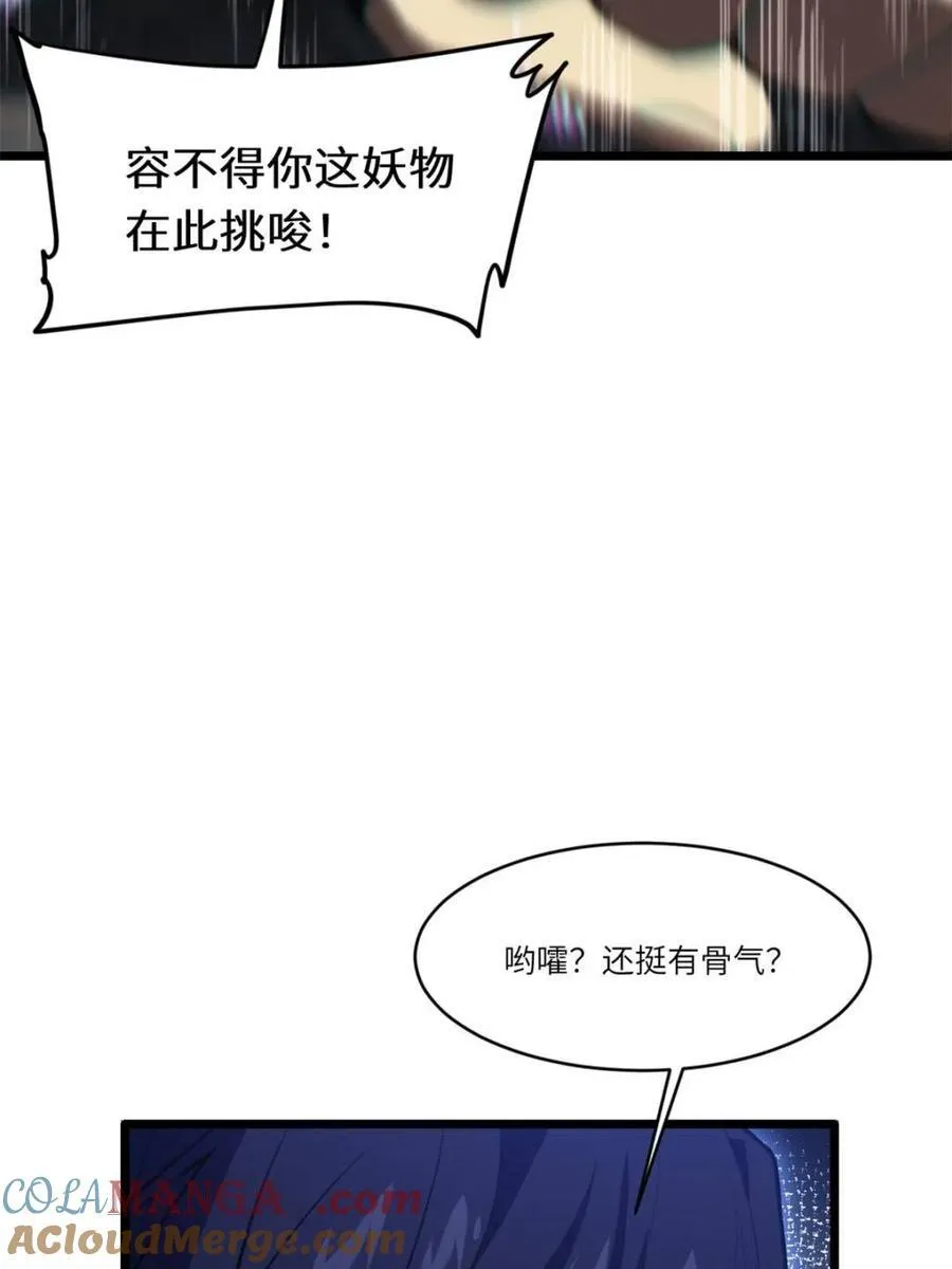 第81话 80.古代怪胎苏醒,君至盘武 第73页