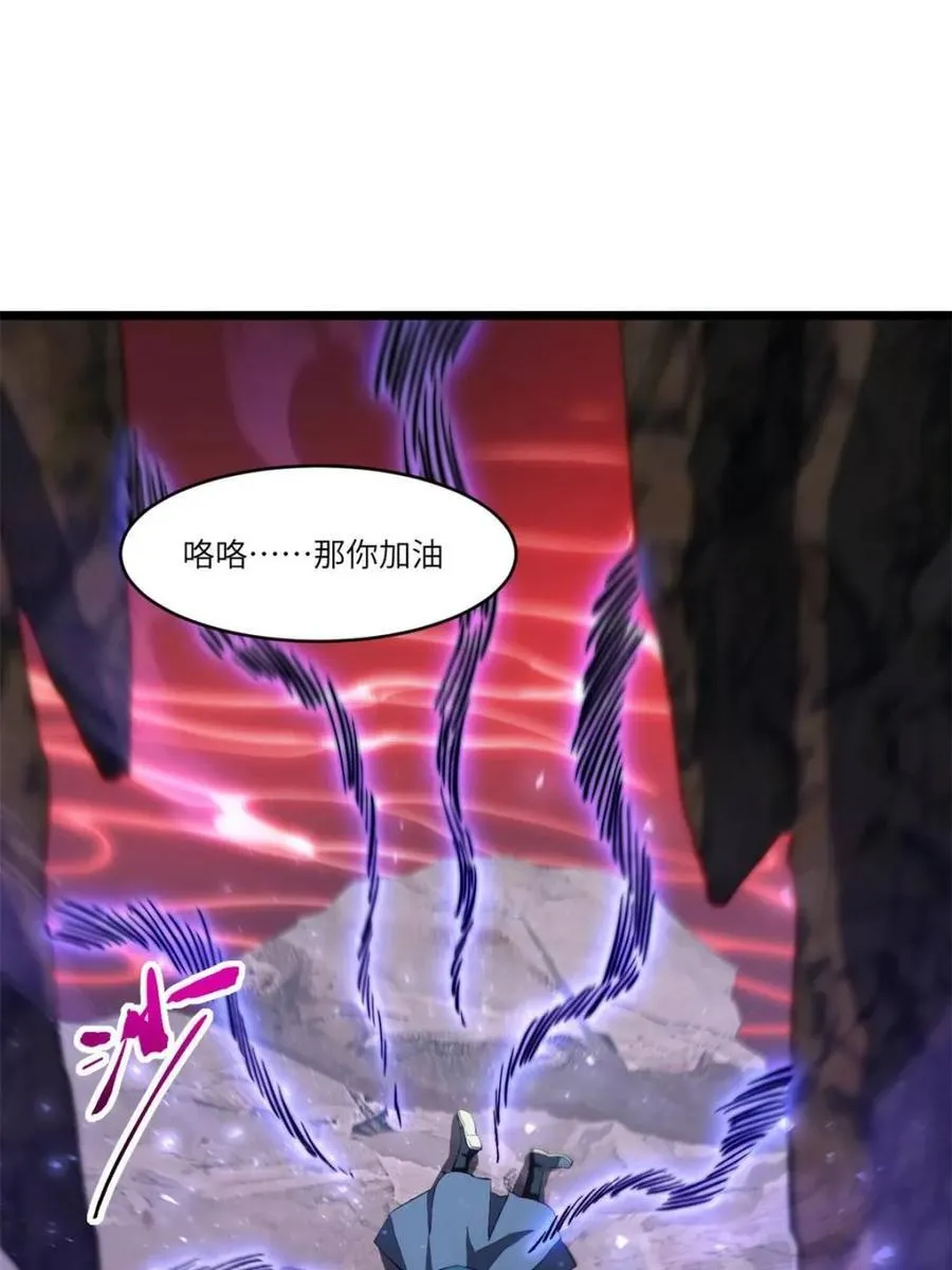 第81话 80.古代怪胎苏醒,君至盘武 第75页
