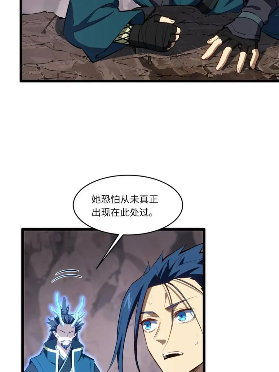 第81话 80.古代怪胎苏醒,君至盘武 第78页