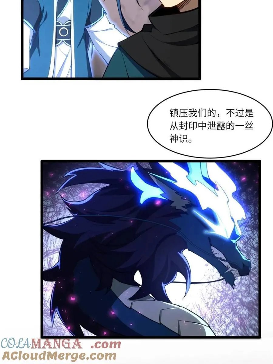 第81话 80.古代怪胎苏醒,君至盘武 第79页