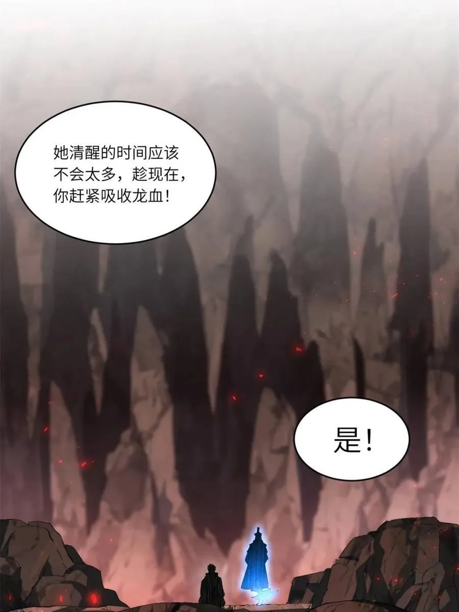 第81话 80.古代怪胎苏醒,君至盘武 第80页