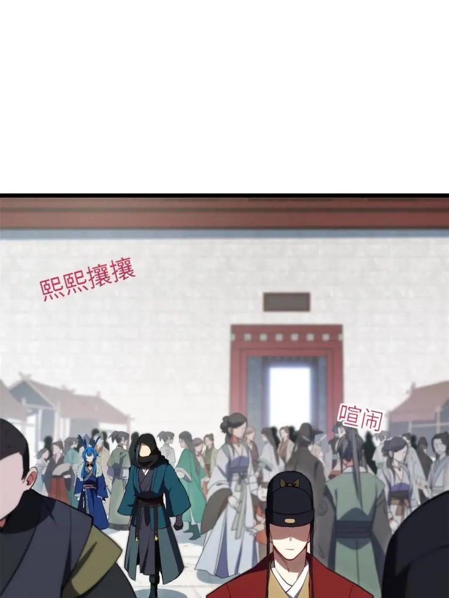 第81话 80.古代怪胎苏醒,君至盘武 第84页