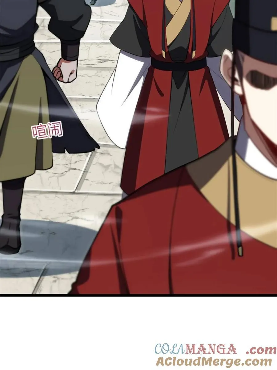 第81话 80.古代怪胎苏醒,君至盘武 第85页