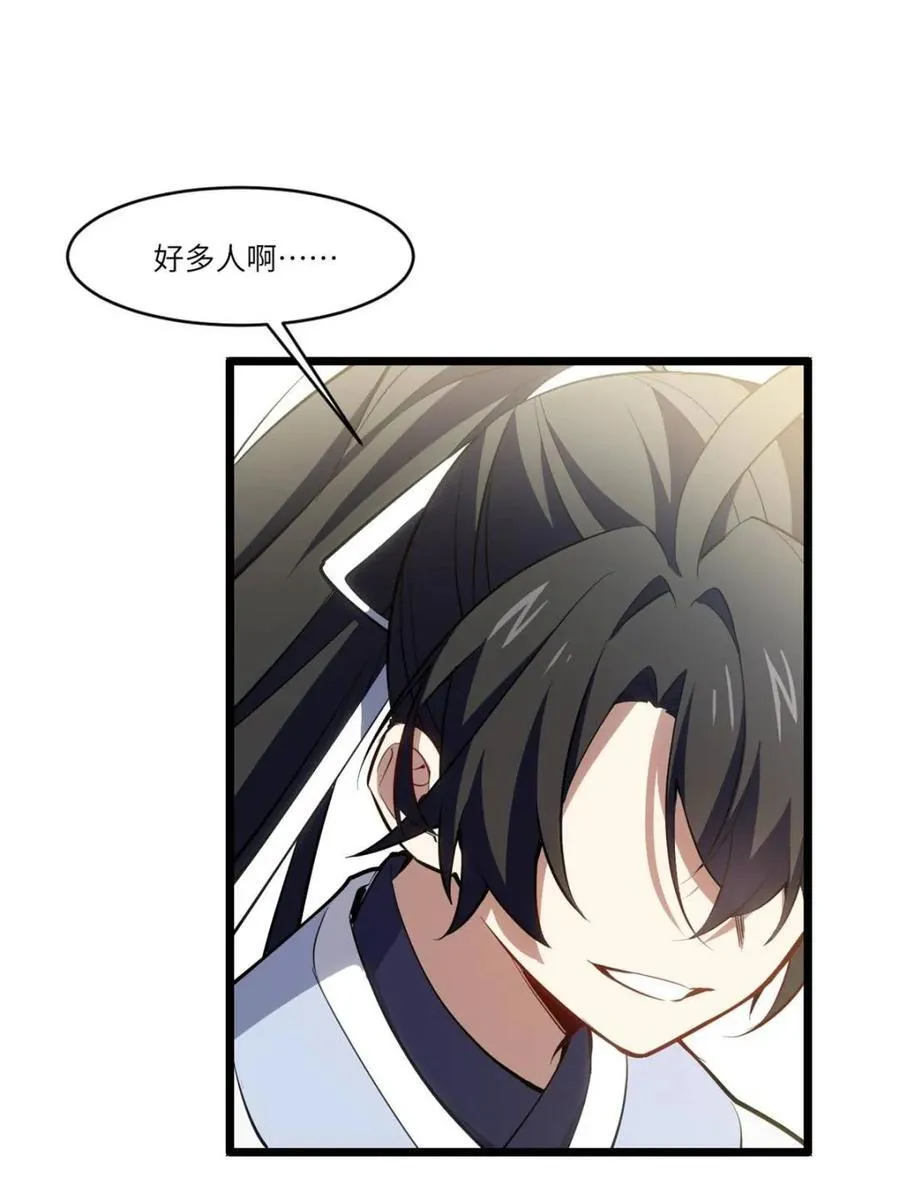 第81话 80.古代怪胎苏醒,君至盘武 第86页