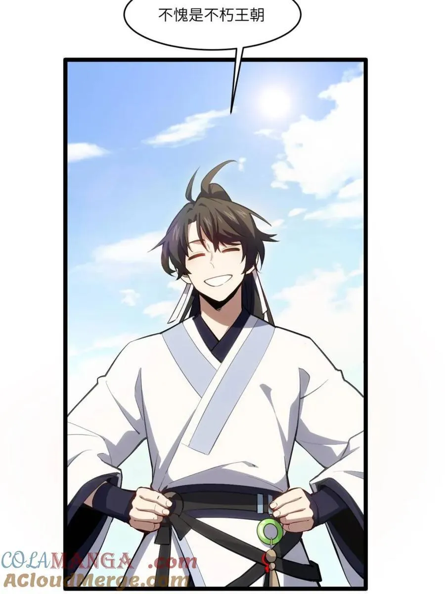 第81话 80.古代怪胎苏醒,君至盘武 第91页