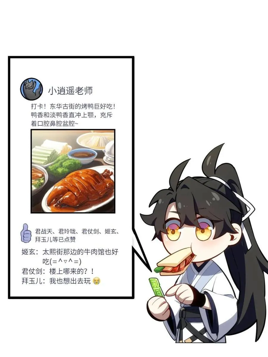 第81话 80.古代怪胎苏醒,君至盘武 第95页