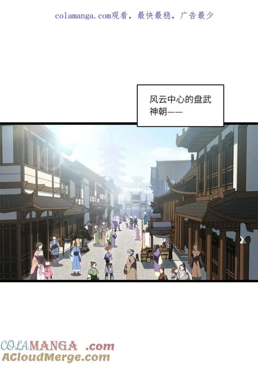 第82话 81.盘武遇“旧友” 第1页