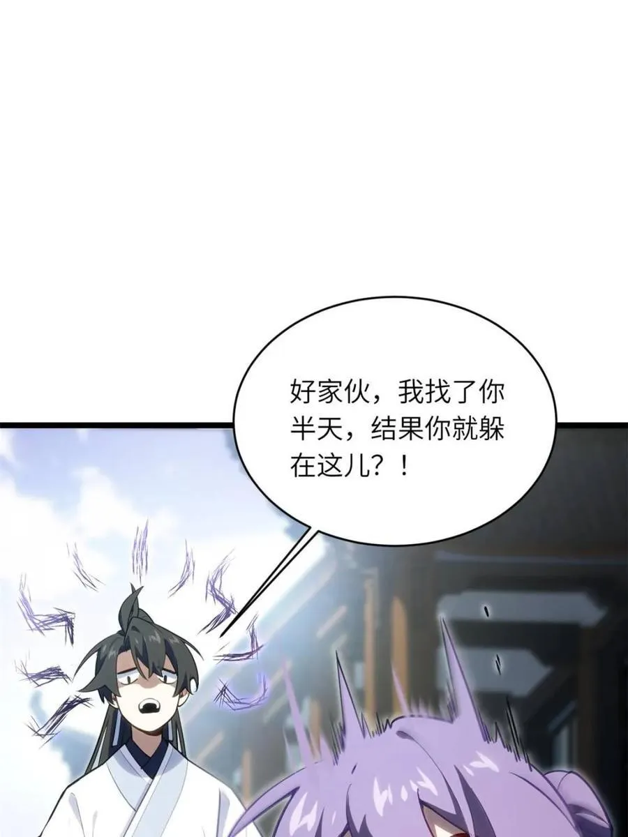 第82话 81.盘武遇“旧友” 第14页