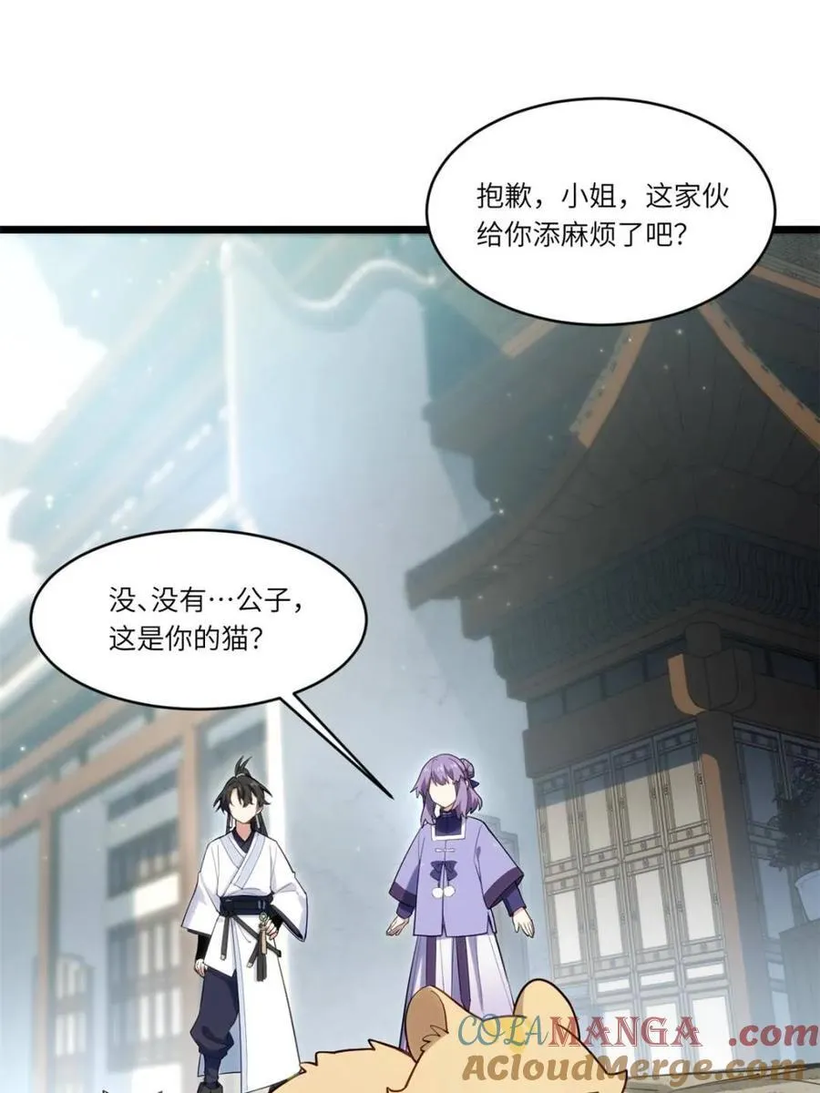 第82话 81.盘武遇“旧友” 第19页
