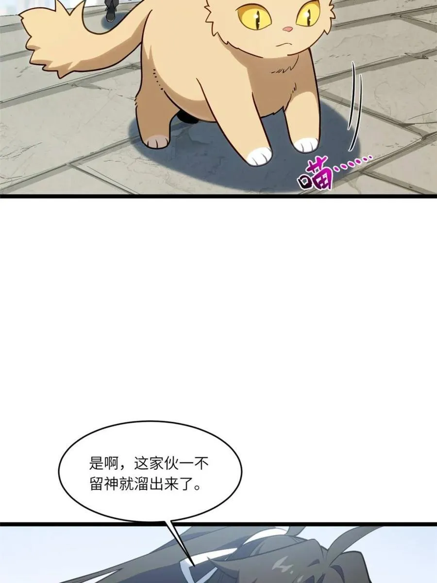 第82话 81.盘武遇“旧友” 第20页