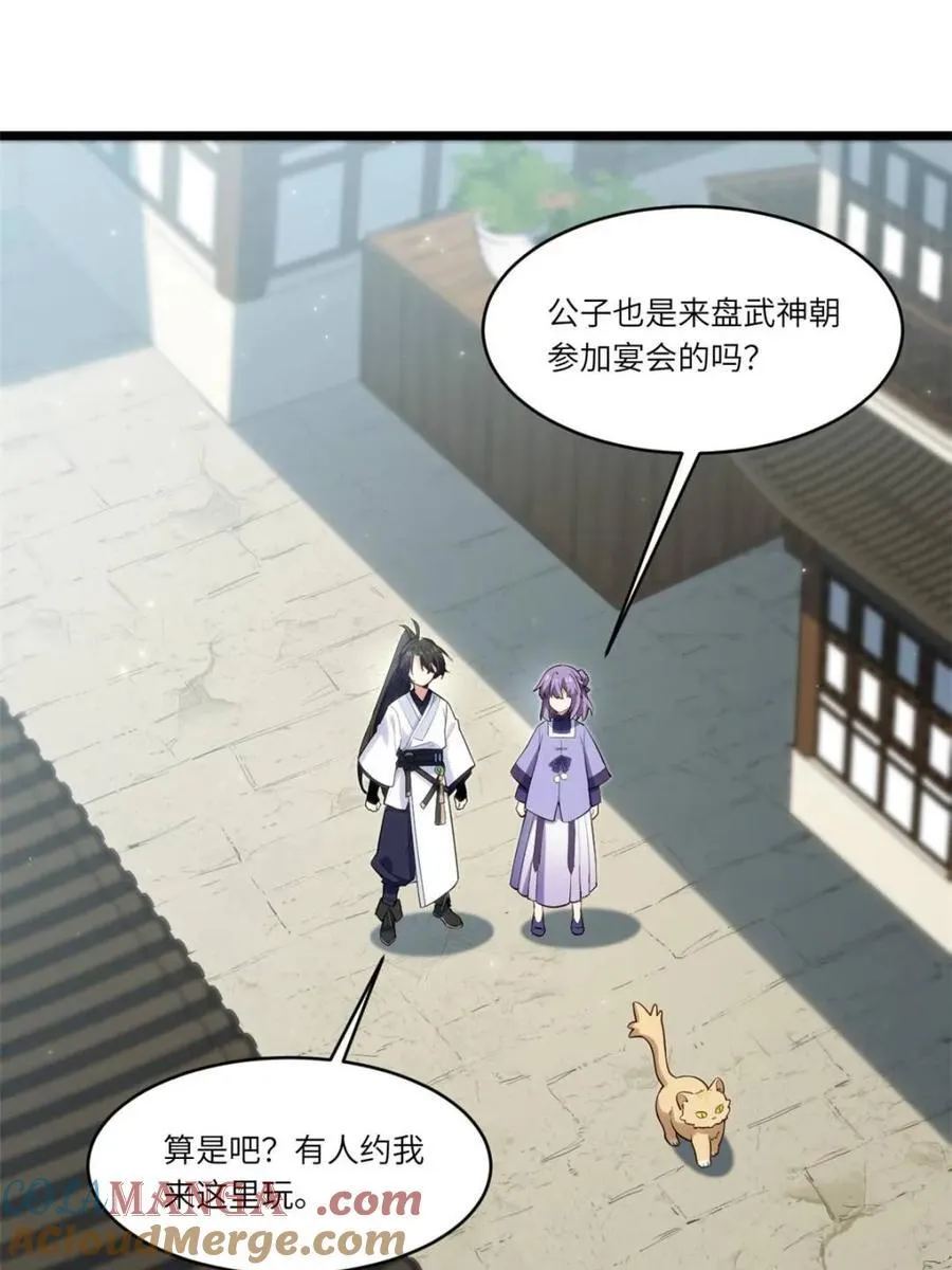第82话 81.盘武遇“旧友” 第22页