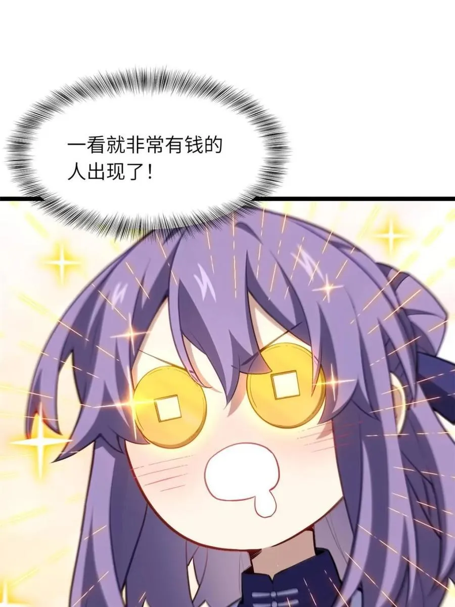第82话 81.盘武遇“旧友” 第26页