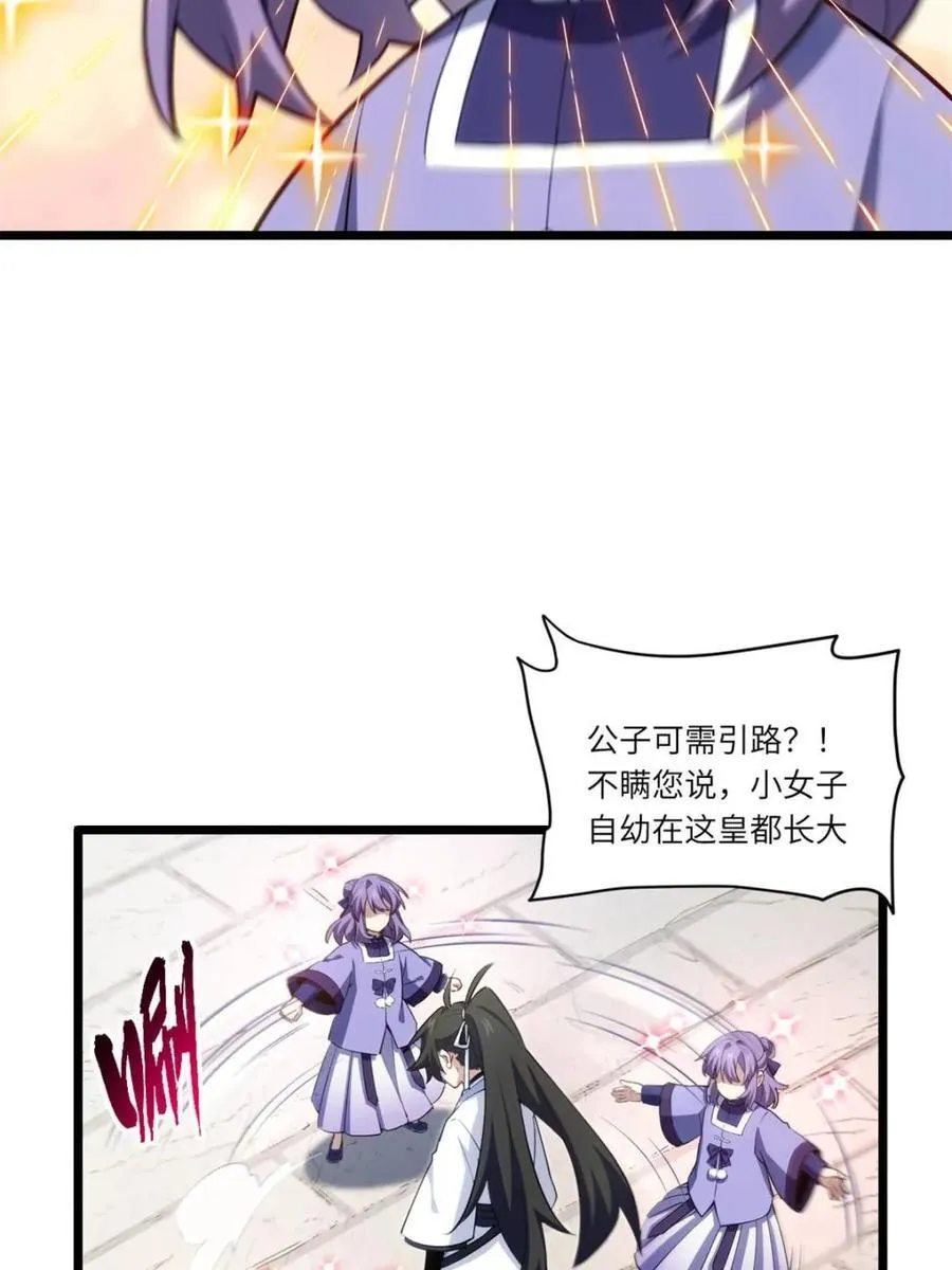 第82话 81.盘武遇“旧友” 第27页