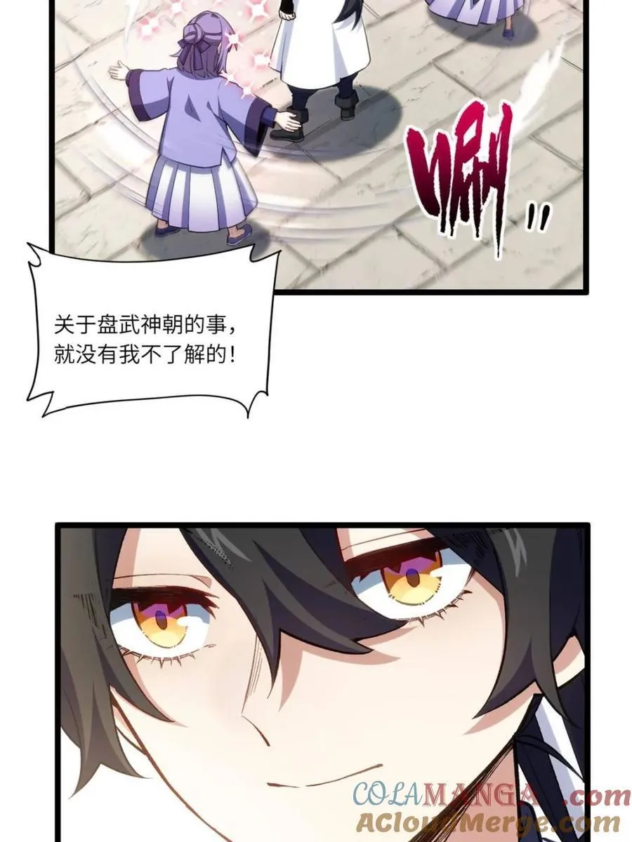第82话 81.盘武遇“旧友” 第28页