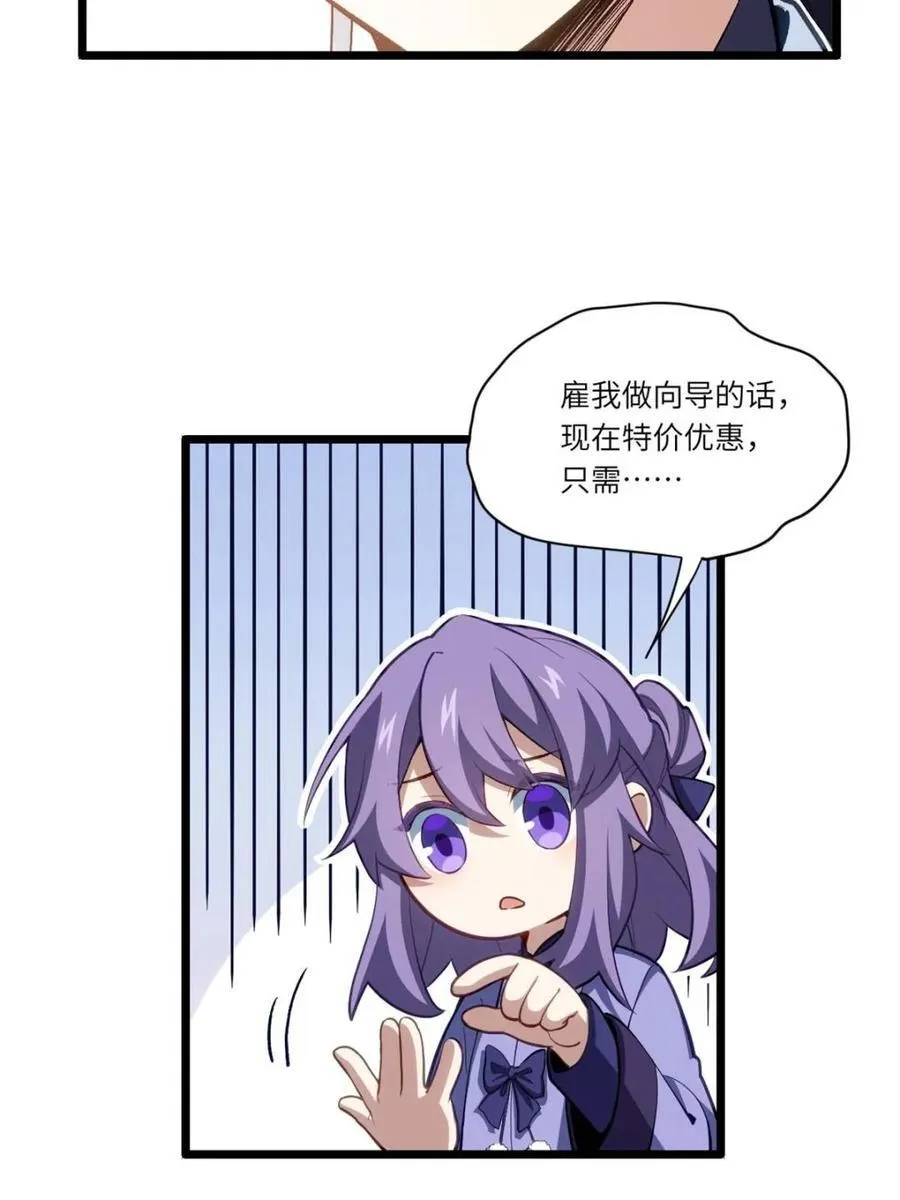 第82话 81.盘武遇“旧友” 第29页
