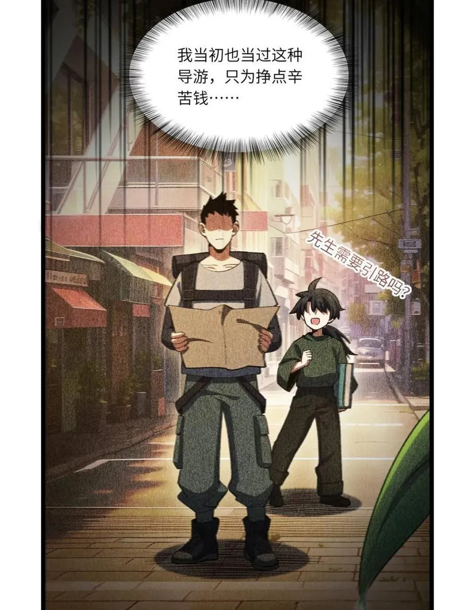 第82话 81.盘武遇“旧友” 第33页