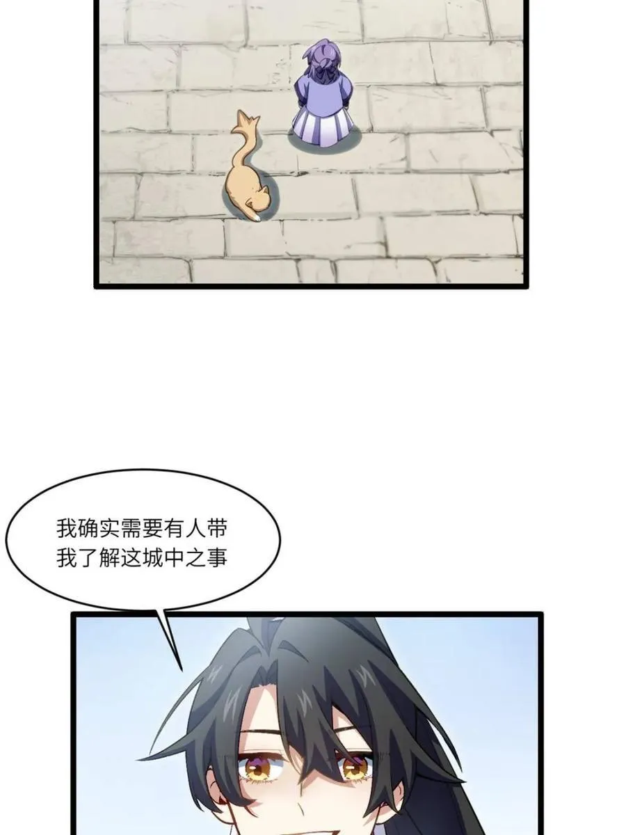 第82话 81.盘武遇“旧友” 第35页