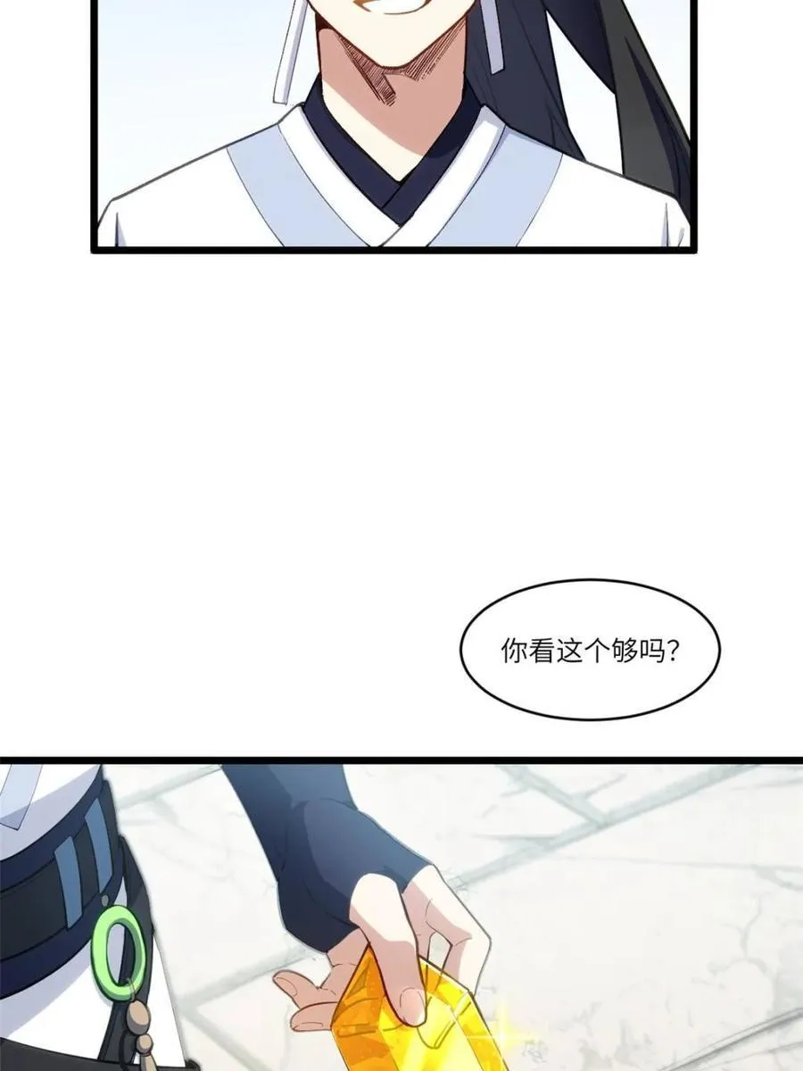 第82话 81.盘武遇“旧友” 第36页