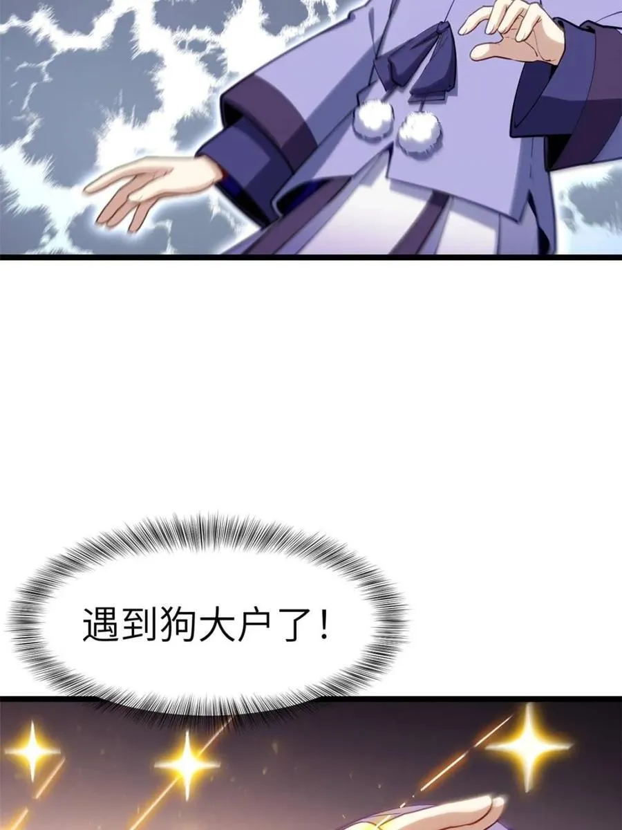 第82话 81.盘武遇“旧友” 第39页