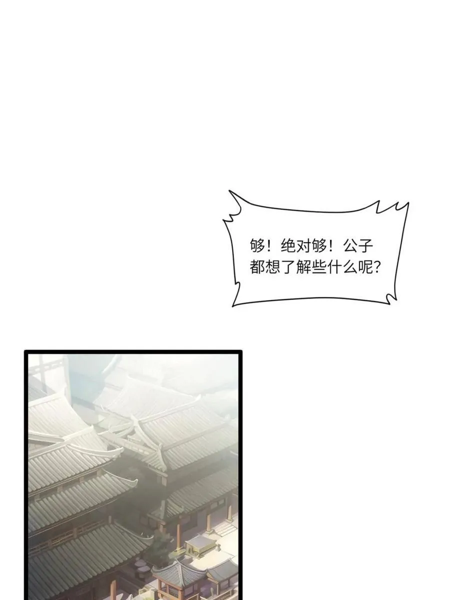 第82话 81.盘武遇“旧友” 第41页