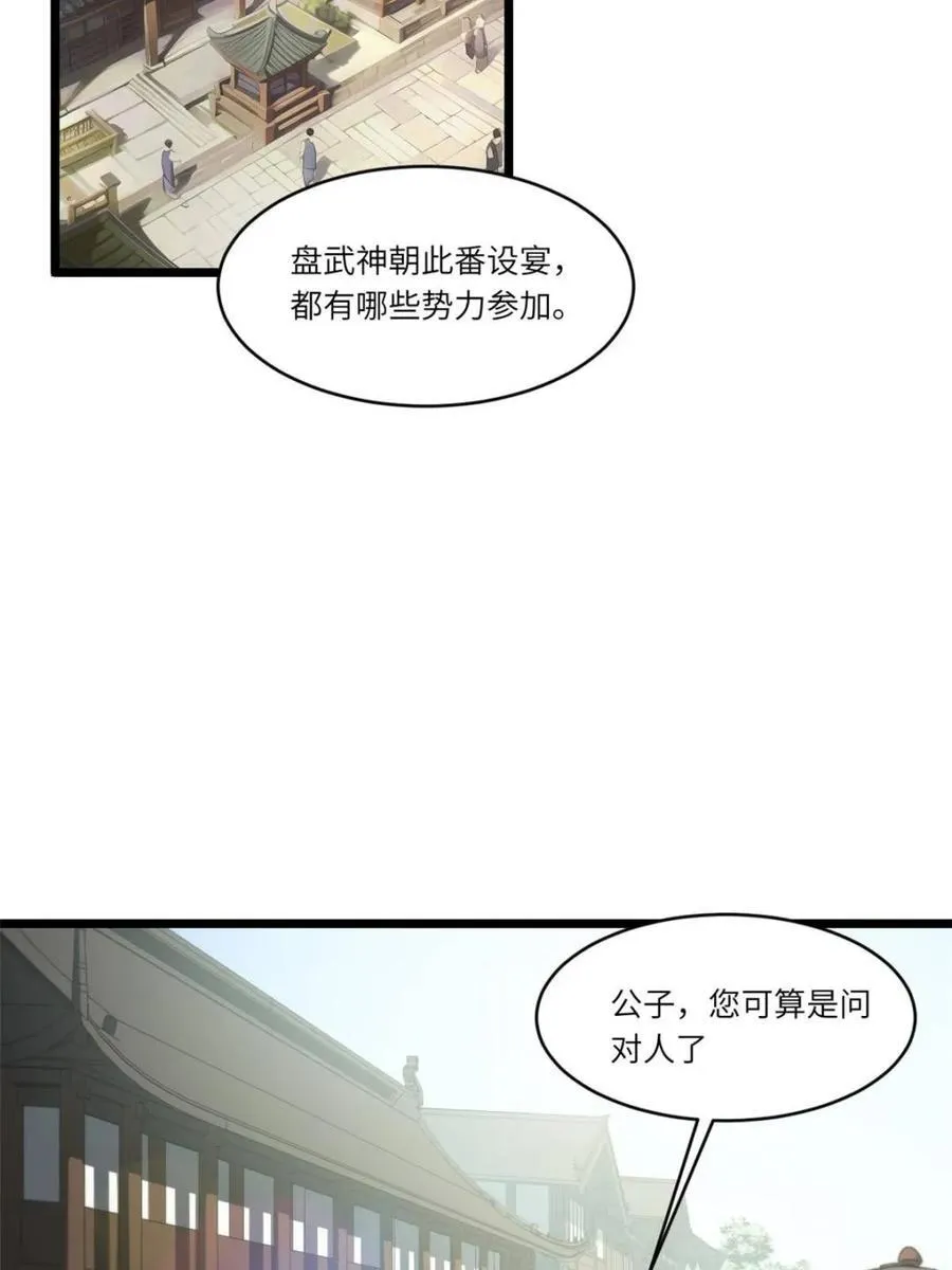 第82话 81.盘武遇“旧友” 第42页