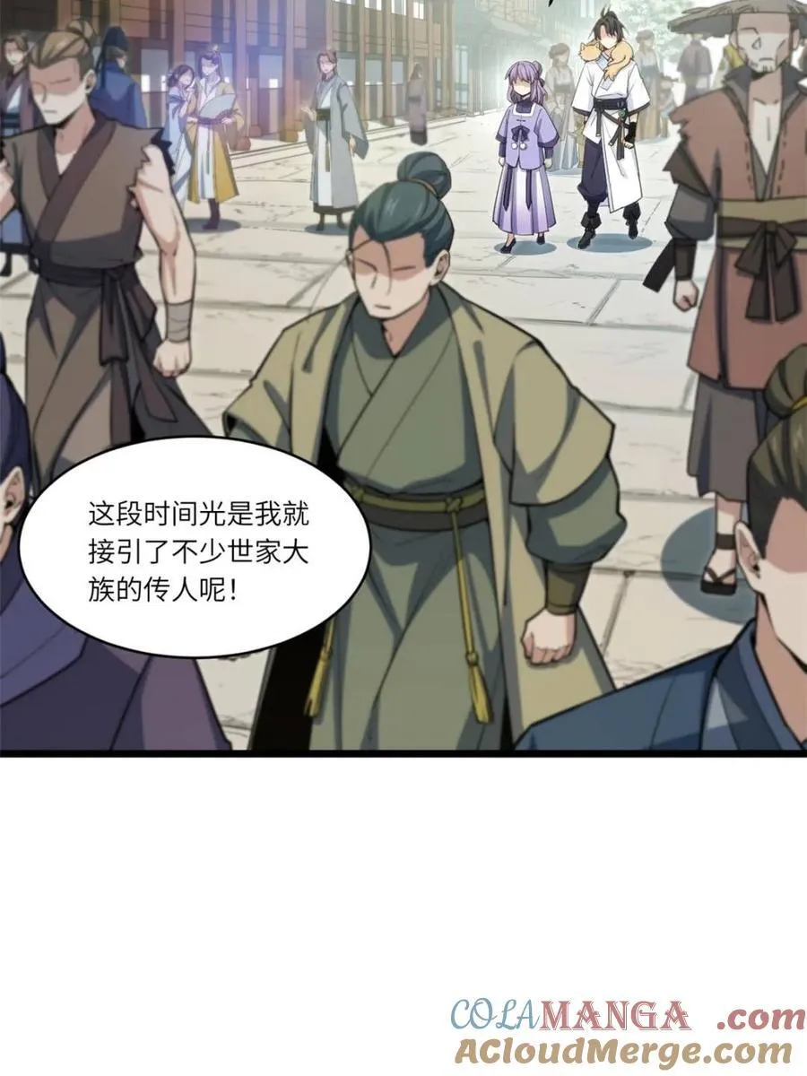 第82话 81.盘武遇“旧友” 第43页