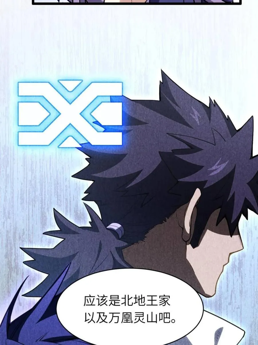 第82话 81.盘武遇“旧友” 第45页