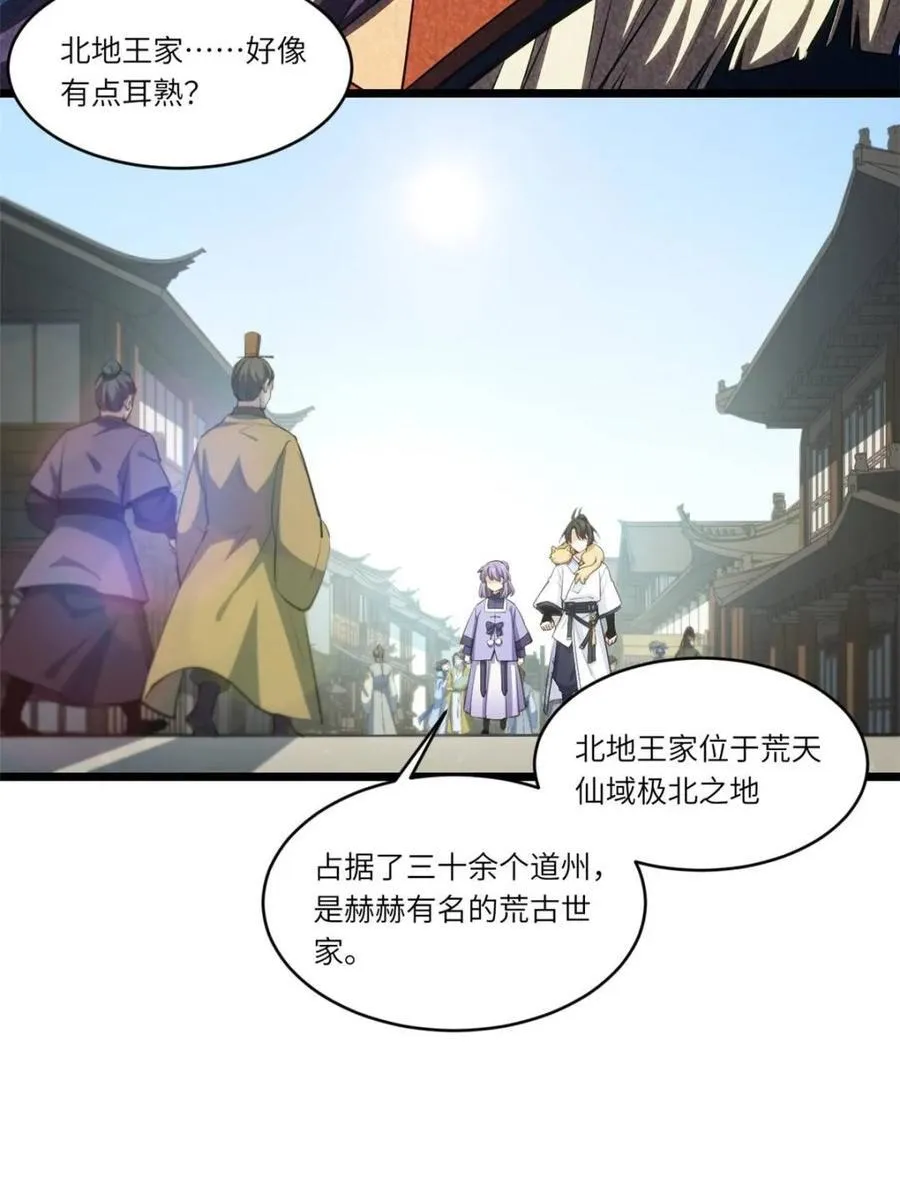 第82话 81.盘武遇“旧友” 第47页
