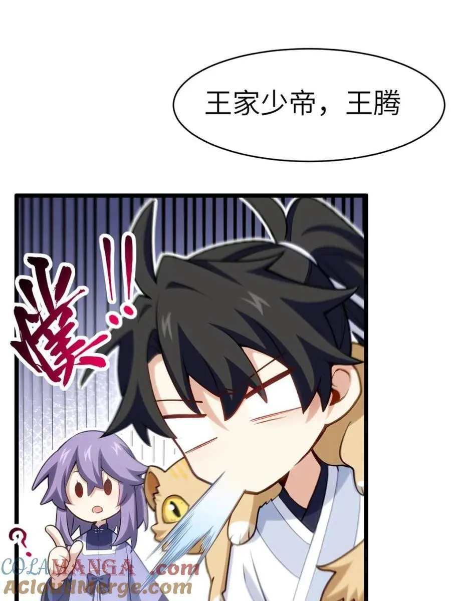 第82话 81.盘武遇“旧友” 第49页