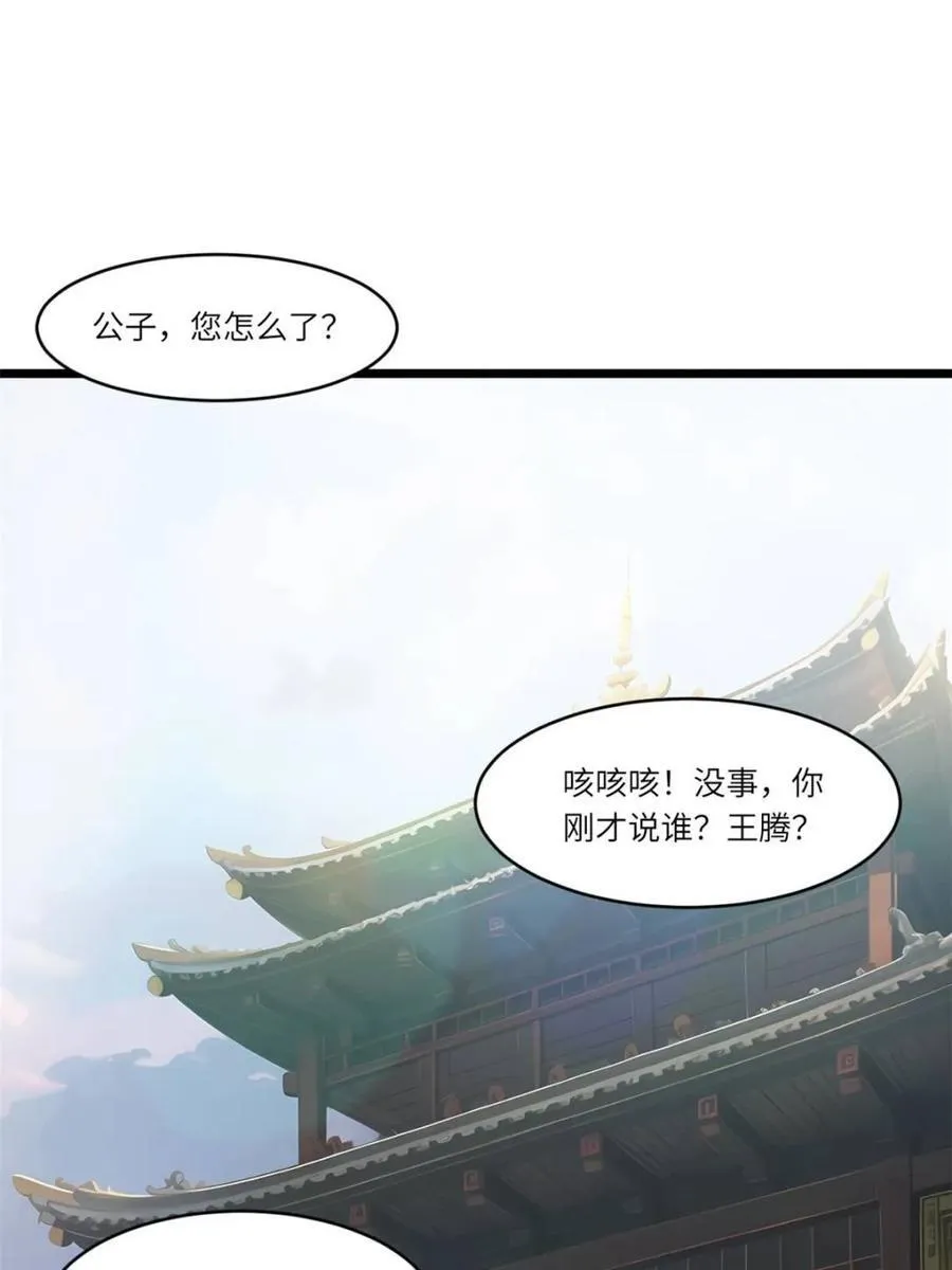 第82话 81.盘武遇“旧友” 第51页