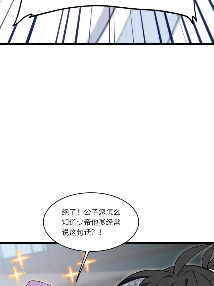 第82话 81.盘武遇“旧友” 第54页