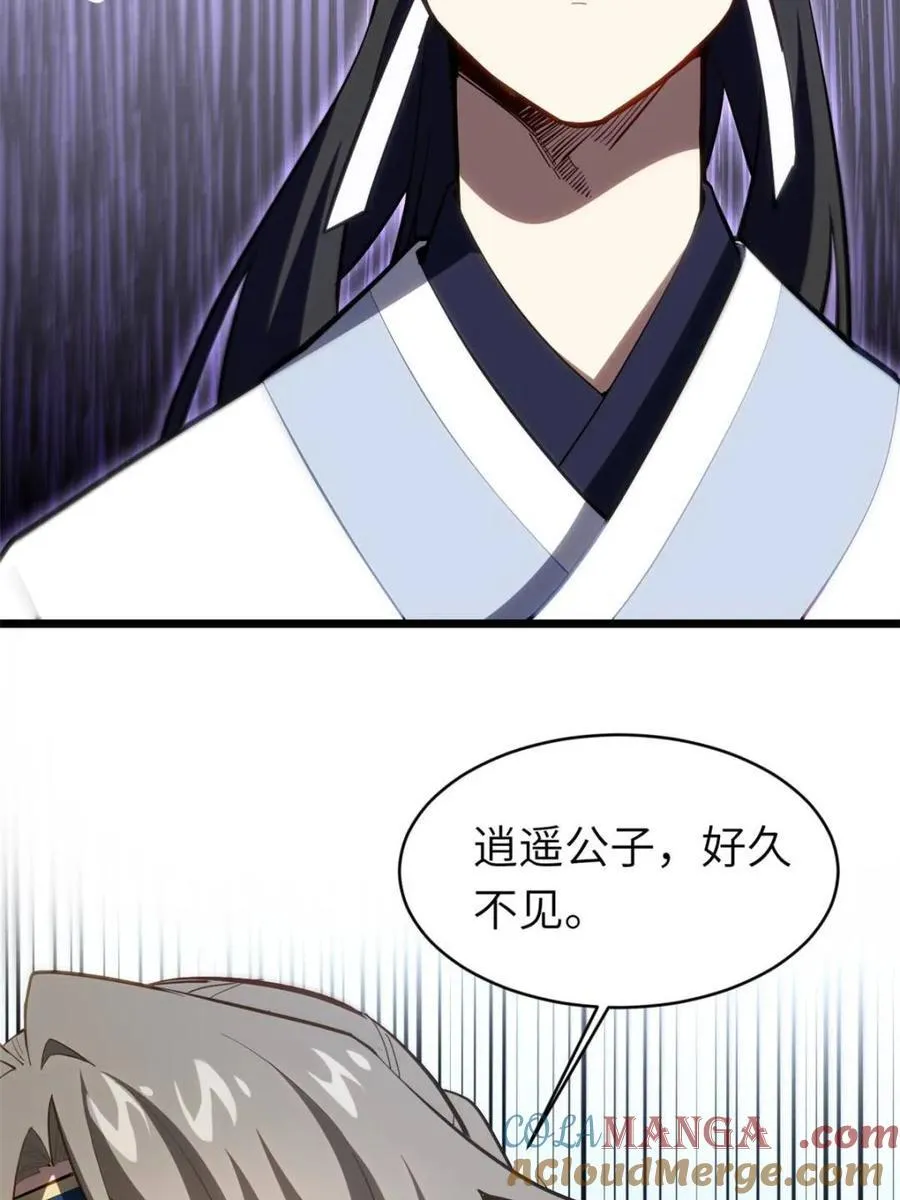 第82话 81.盘武遇“旧友” 第70页