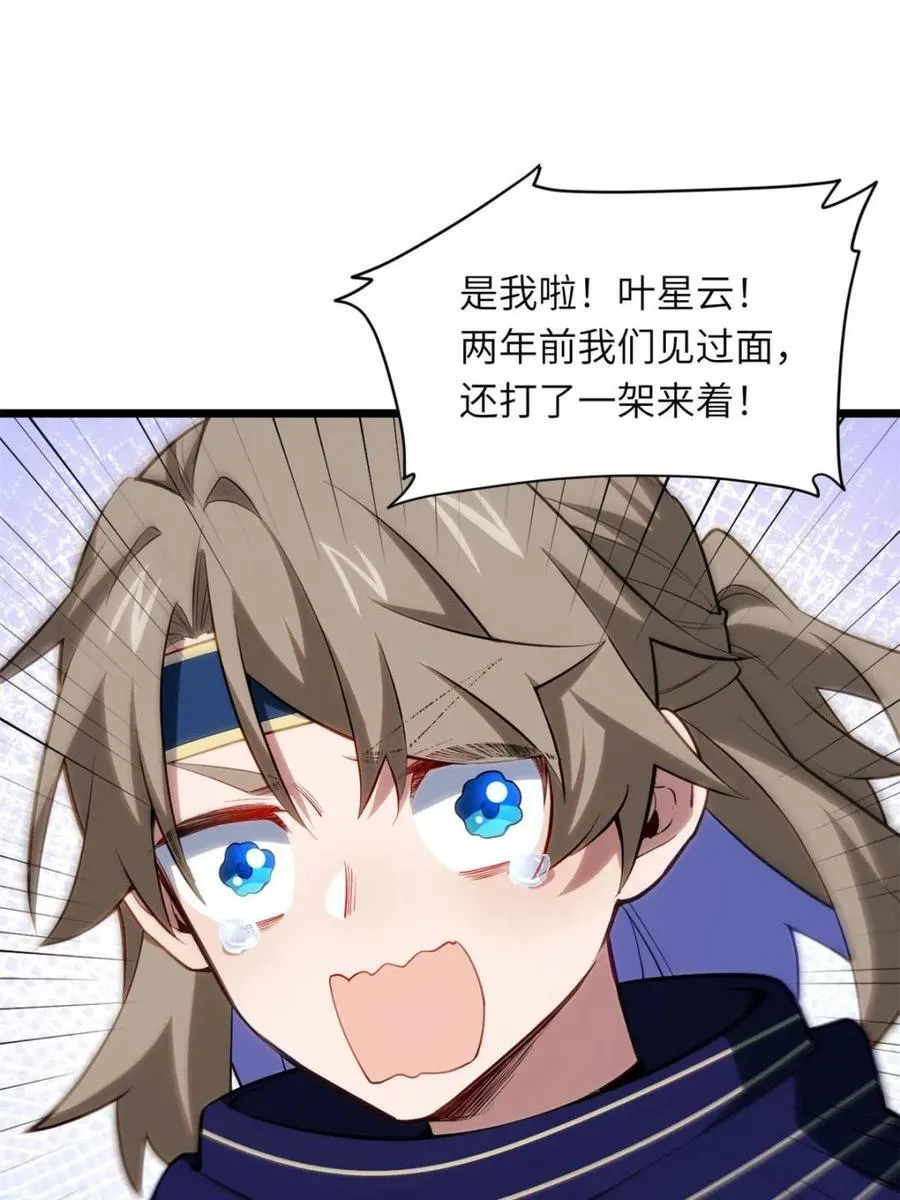 第83话 82 第3页