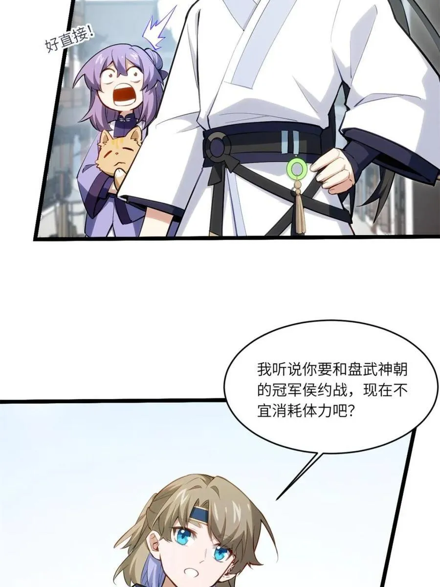 第83话 82 第20页