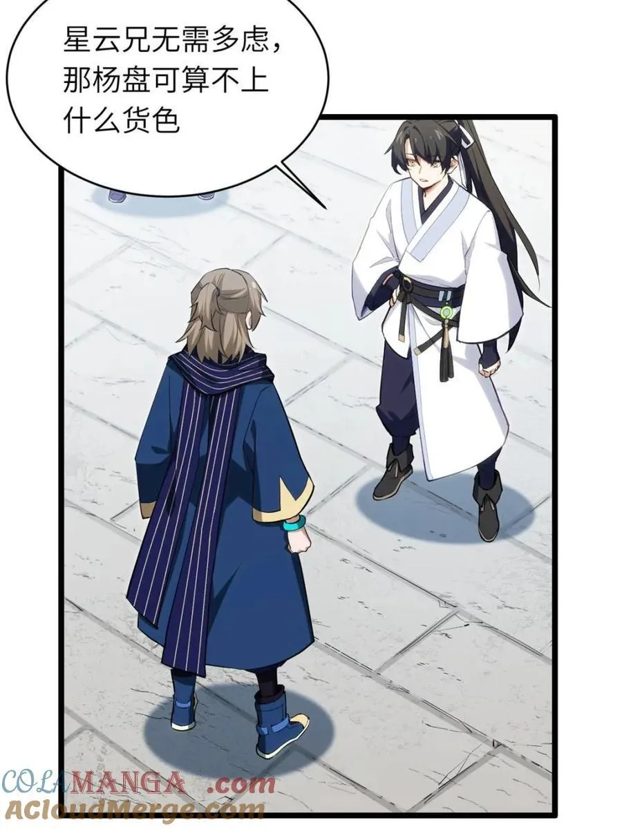 第83话 82 第25页