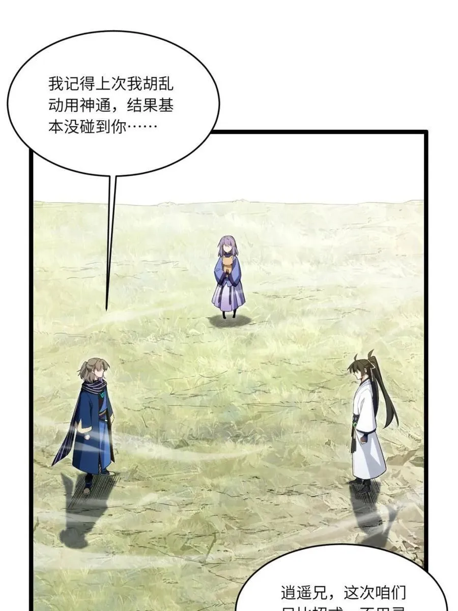 第83话 82 第36页