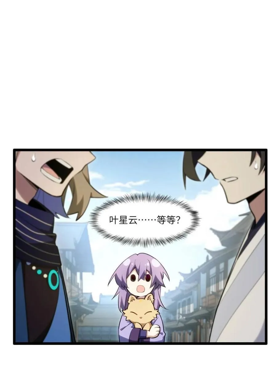 第83话 82.以武会友 第9页